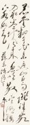 尉天池   苏东坡诗句