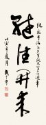 武中奇   继往开来
