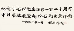 程思远   题词