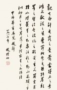 赵朴初   孙过庭书谱