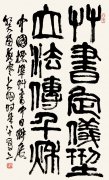 陈大羽   草书立法