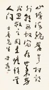 于右任   山环海绕翠亨村