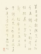 启功   草书东晋