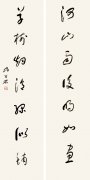 胡公石   对联河山